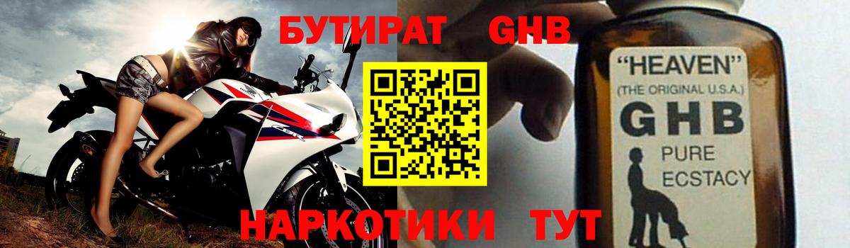 Якутск  Бутират бутандиол  Вход с VPN 