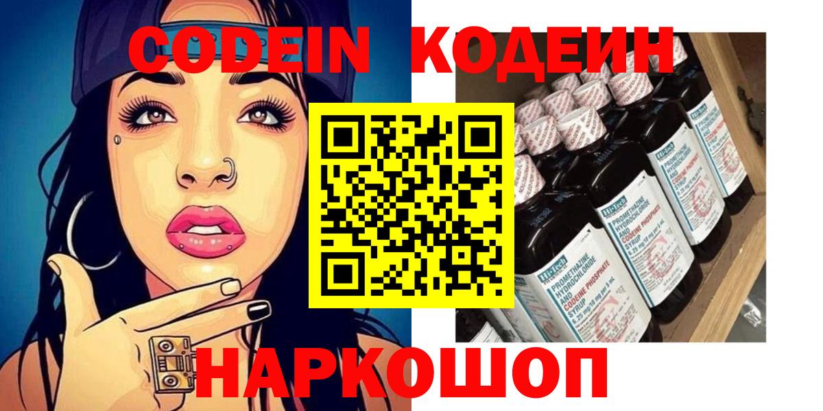 Якутск  Кодеин Purple Drank  Вход с VPN 