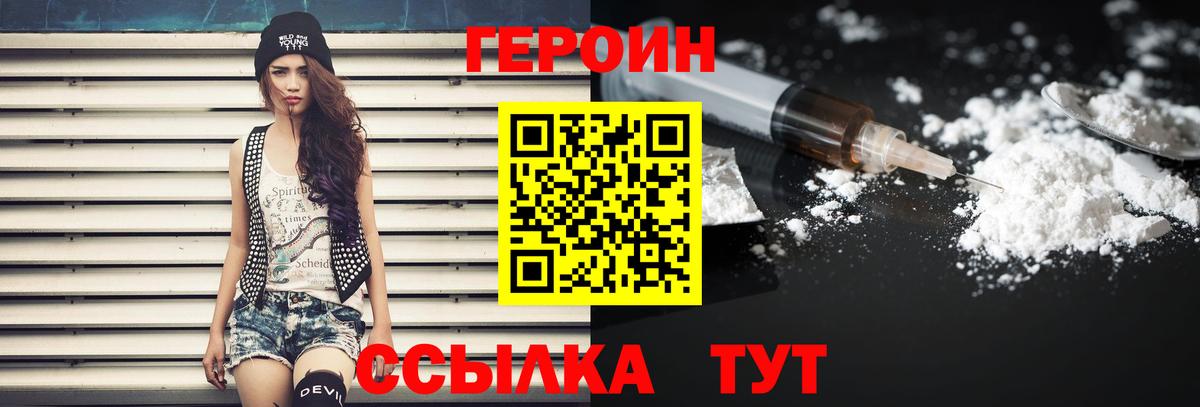 Героин  Героин белый  Вход с VPN  Якутск 