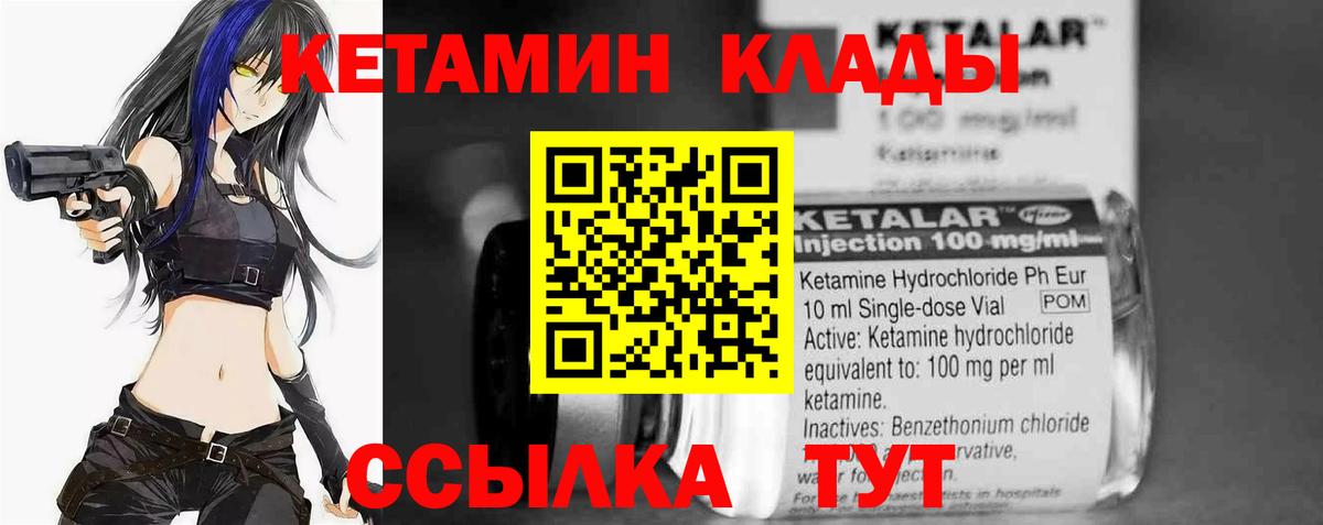 Якутск  КЕТАМИН ketamine  Вход с VPN 