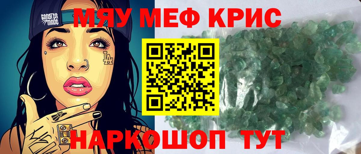 Меф мяу мяу мука Якутск