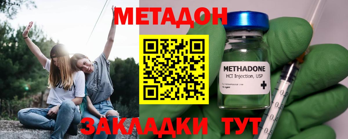 МЕТАДОН VHQ Якутск