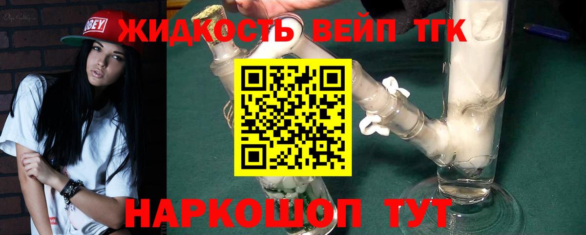Дистиллят ТГК вейп с тгк  наркотики  блэк спрут онион  Вход с VPN  Якутск 